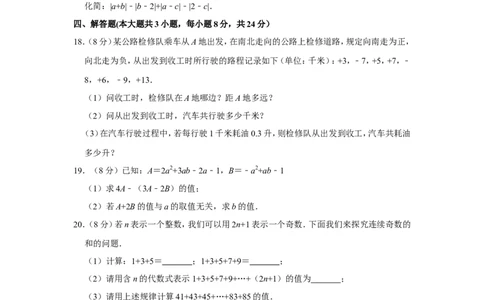2021-2022学年江西省吉安市八校联盟七年级（上）期中数学试卷_北师大初中数学_7上-北师大版初中数学_7上-初中数学北师大（旧版）赠送_05习题试卷_6历年真题