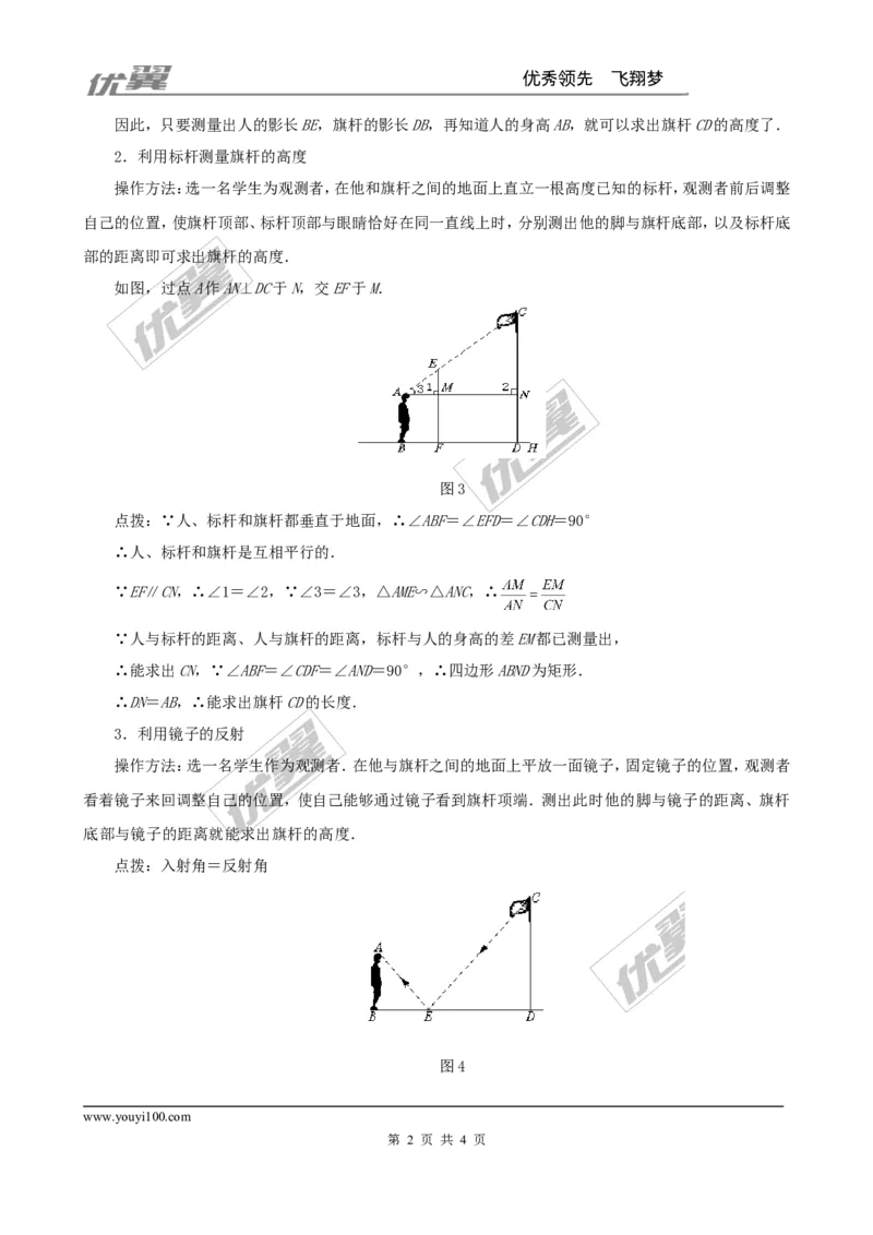4.6利用相似三角形测高２_北师大初中数学_9上-北师大版初中数学_03教案_全册教案3（赠送）