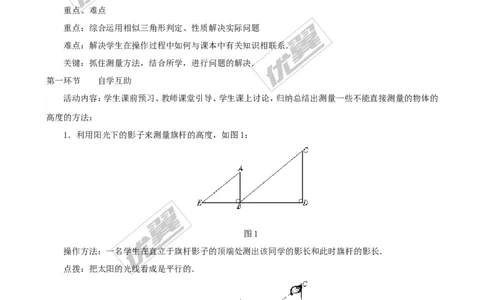4.6利用相似三角形测高２_北师大初中数学_9上-北师大版初中数学_03教案_全册教案3（赠送）
