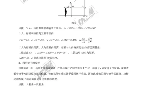4.6利用相似三角形测高２_北师大初中数学_9上-北师大版初中数学_03教案_全册教案3（赠送）