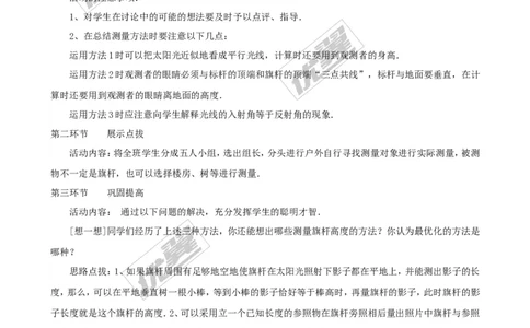 4.6利用相似三角形测高２_北师大初中数学_9上-北师大版初中数学_03教案_全册教案3（赠送）