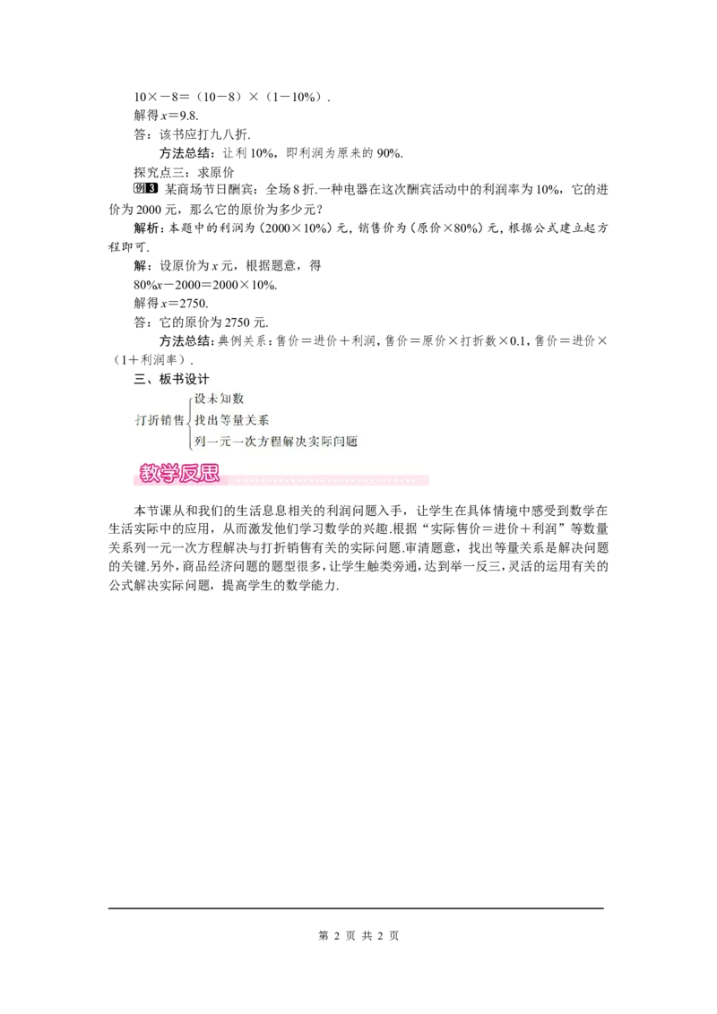5.4应用一元一次方程&mdash;&mdash;打折销售1_北师大初中数学_7上-北师大版初中数学_7上-初中数学北师大（旧版）赠送_03教案_全册教案（第1套）