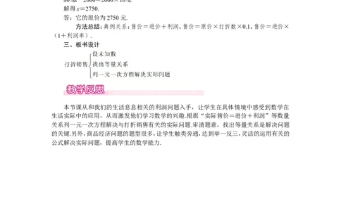 5.4应用一元一次方程&mdash;&mdash;打折销售1_北师大初中数学_7上-北师大版初中数学_7上-初中数学北师大（旧版）赠送_03教案_全册教案（第1套）