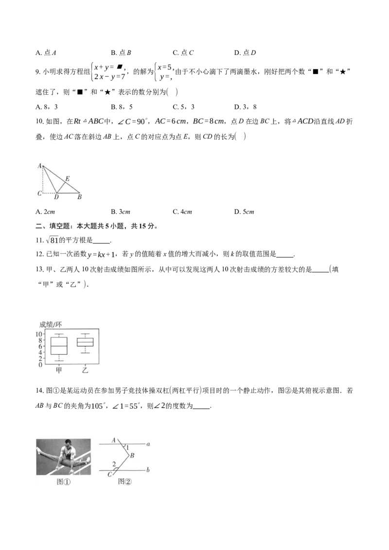 2025-2026学年北师大版数学八年级上册期末能力过关检测卷（二）_北师大初中数学_8上-北师大版初中数学_初中数学北师大8上-2025秋季新版_第二套推荐25_07习题试卷_期末试卷