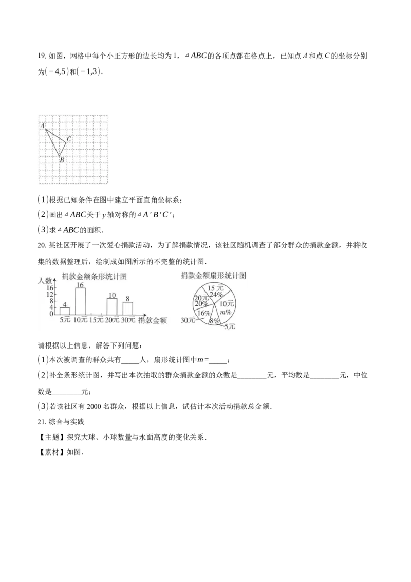 2025-2026学年北师大版数学八年级上册期末能力过关检测卷（二）_北师大初中数学_8上-北师大版初中数学_初中数学北师大8上-2025秋季新版_第二套推荐25_07习题试卷_期末试卷