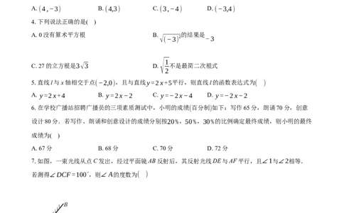 2025-2026学年北师大版数学八年级上册期末能力过关检测卷（二）_北师大初中数学_8上-北师大版初中数学_初中数学北师大8上-2025秋季新版_第二套推荐25_07习题试卷_期末试卷