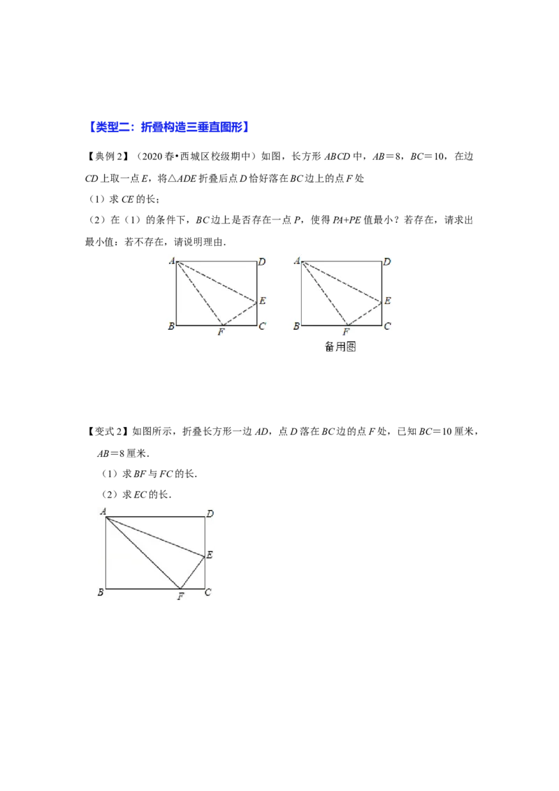 专项04勾股定理之图形折叠模型综合应用（4大类型）（原卷版）_北师大初中数学_8上-北师大版初中数学_旧版_06专项讲练_2022-2023学年八年级数学上册高分突破必练专题（北师大版）