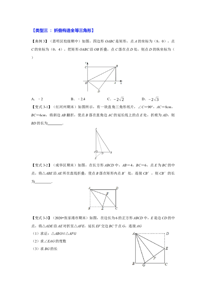 专项04勾股定理之图形折叠模型综合应用（4大类型）（原卷版）_北师大初中数学_8上-北师大版初中数学_旧版_06专项讲练_2022-2023学年八年级数学上册高分突破必练专题（北师大版）