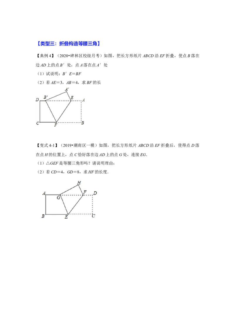 专项04勾股定理之图形折叠模型综合应用（4大类型）（原卷版）_北师大初中数学_8上-北师大版初中数学_旧版_06专项讲练_2022-2023学年八年级数学上册高分突破必练专题（北师大版）