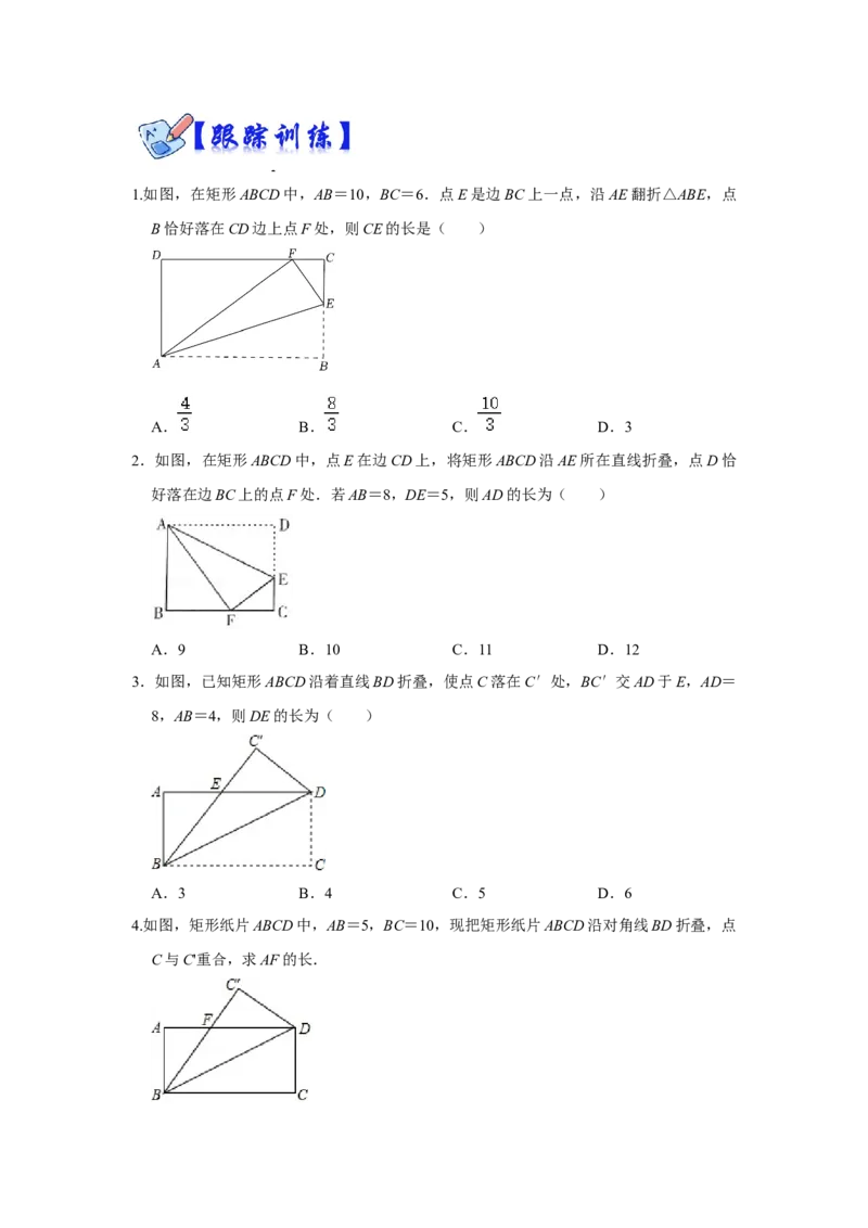 专项04勾股定理之图形折叠模型综合应用（4大类型）（原卷版）_北师大初中数学_8上-北师大版初中数学_旧版_06专项讲练_2022-2023学年八年级数学上册高分突破必练专题（北师大版）