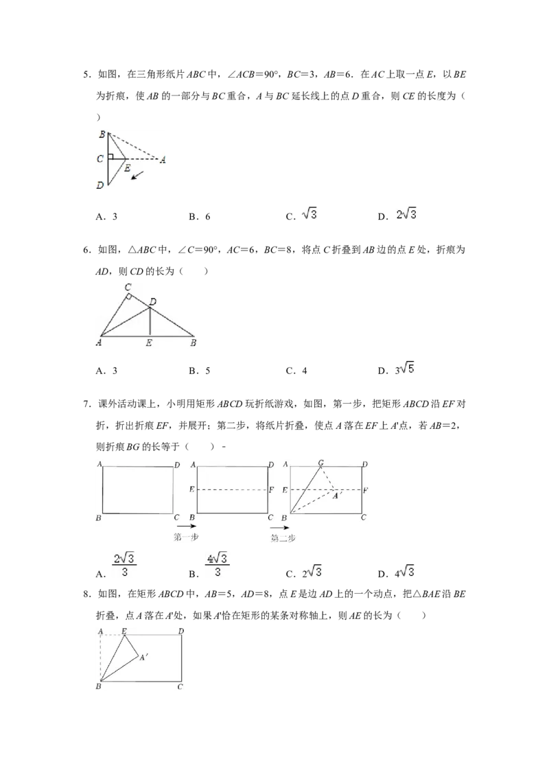 专项04勾股定理之图形折叠模型综合应用（4大类型）（原卷版）_北师大初中数学_8上-北师大版初中数学_旧版_06专项讲练_2022-2023学年八年级数学上册高分突破必练专题（北师大版）