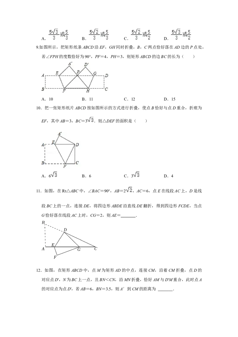 专项04勾股定理之图形折叠模型综合应用（4大类型）（原卷版）_北师大初中数学_8上-北师大版初中数学_旧版_06专项讲练_2022-2023学年八年级数学上册高分突破必练专题（北师大版）