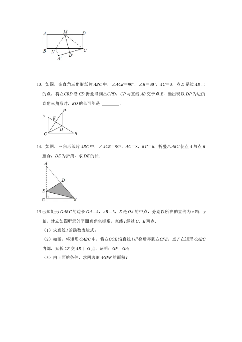 专项04勾股定理之图形折叠模型综合应用（4大类型）（原卷版）_北师大初中数学_8上-北师大版初中数学_旧版_06专项讲练_2022-2023学年八年级数学上册高分突破必练专题（北师大版）