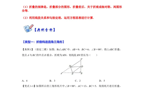 专项04勾股定理之图形折叠模型综合应用（4大类型）（原卷版）_北师大初中数学_8上-北师大版初中数学_旧版_06专项讲练_2022-2023学年八年级数学上册高分突破必练专题（北师大版）