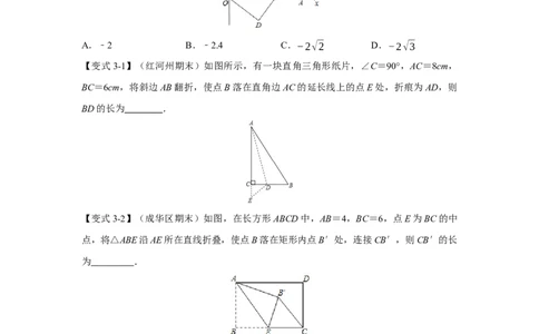 专项04勾股定理之图形折叠模型综合应用（4大类型）（原卷版）_北师大初中数学_8上-北师大版初中数学_旧版_06专项讲练_2022-2023学年八年级数学上册高分突破必练专题（北师大版）