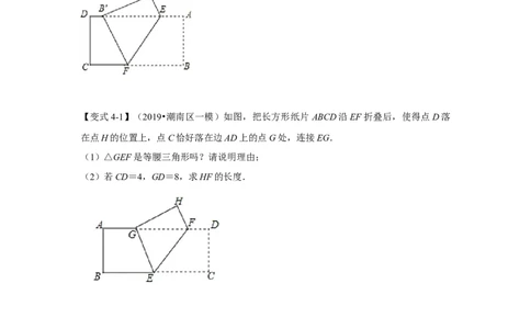 专项04勾股定理之图形折叠模型综合应用（4大类型）（原卷版）_北师大初中数学_8上-北师大版初中数学_旧版_06专项讲练_2022-2023学年八年级数学上册高分突破必练专题（北师大版）