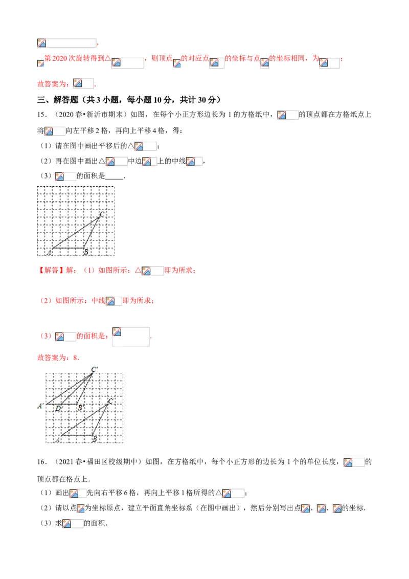 专题06图形的平移与旋转（专题测试）（解析版）_北师大初中数学_8下-北师大版初中数学_旧版-可参考_06专项讲练_八年级数学下册期末考点大串讲（北师大版）