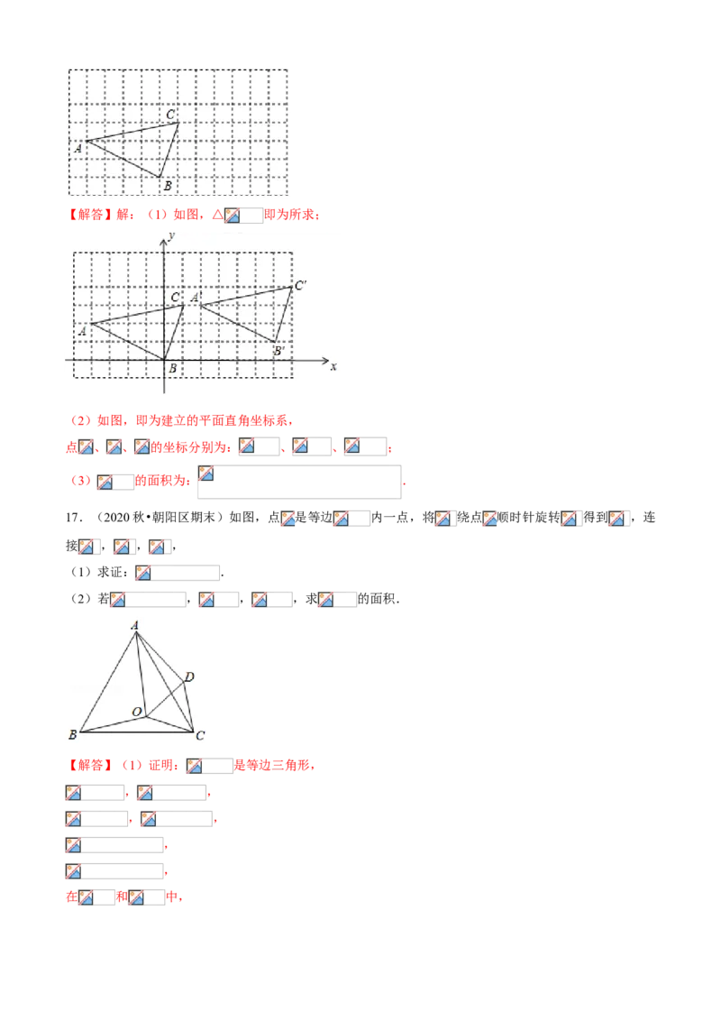 专题06图形的平移与旋转（专题测试）（解析版）_北师大初中数学_8下-北师大版初中数学_旧版-可参考_06专项讲练_八年级数学下册期末考点大串讲（北师大版）