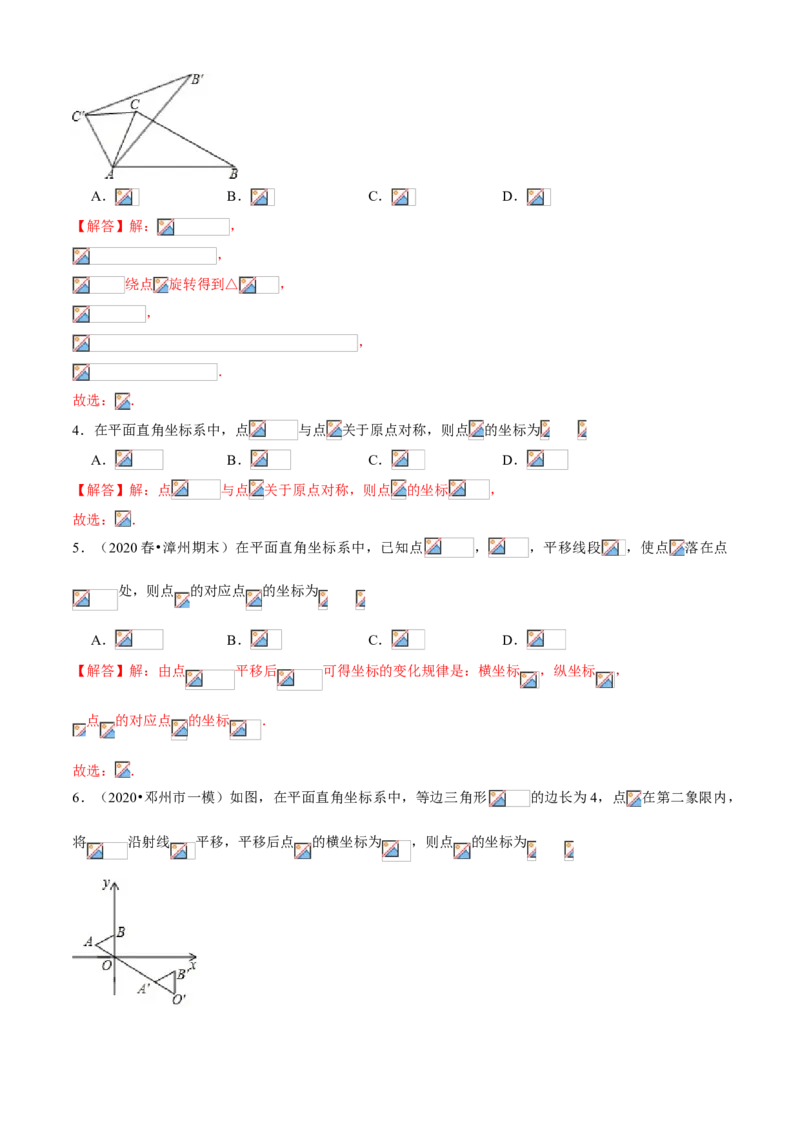 专题06图形的平移与旋转（专题测试）（解析版）_北师大初中数学_8下-北师大版初中数学_旧版-可参考_06专项讲练_八年级数学下册期末考点大串讲（北师大版）