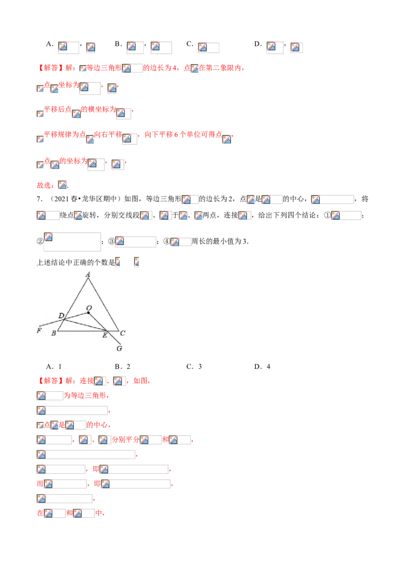 专题06图形的平移与旋转（专题测试）（解析版）_北师大初中数学_8下-北师大版初中数学_旧版-可参考_06专项讲练_八年级数学下册期末考点大串讲（北师大版）