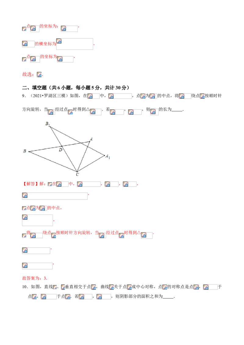 专题06图形的平移与旋转（专题测试）（解析版）_北师大初中数学_8下-北师大版初中数学_旧版-可参考_06专项讲练_八年级数学下册期末考点大串讲（北师大版）