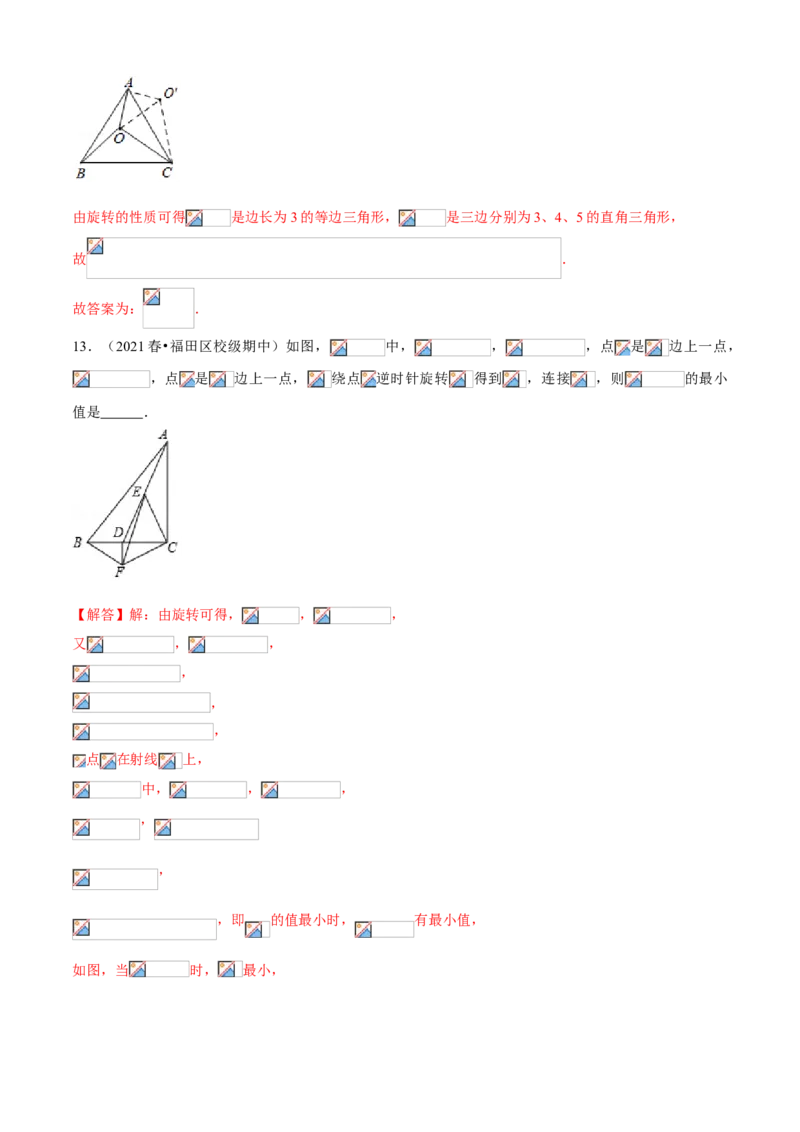 专题06图形的平移与旋转（专题测试）（解析版）_北师大初中数学_8下-北师大版初中数学_旧版-可参考_06专项讲练_八年级数学下册期末考点大串讲（北师大版）