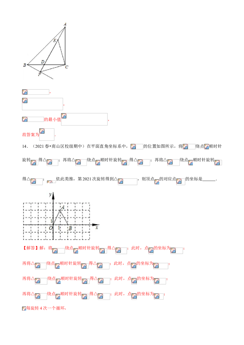 专题06图形的平移与旋转（专题测试）（解析版）_北师大初中数学_8下-北师大版初中数学_旧版-可参考_06专项讲练_八年级数学下册期末考点大串讲（北师大版）