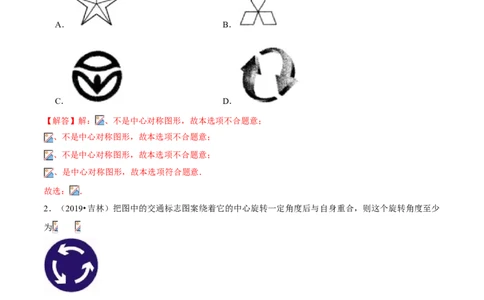 专题06图形的平移与旋转（专题测试）（解析版）_北师大初中数学_8下-北师大版初中数学_旧版-可参考_06专项讲练_八年级数学下册期末考点大串讲（北师大版）