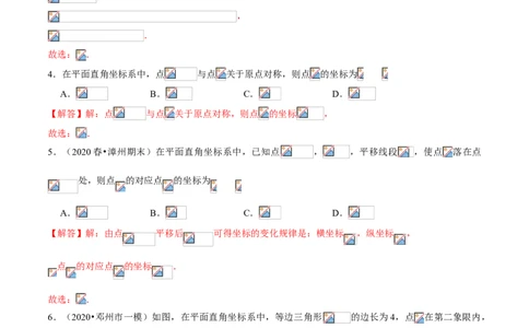 专题06图形的平移与旋转（专题测试）（解析版）_北师大初中数学_8下-北师大版初中数学_旧版-可参考_06专项讲练_八年级数学下册期末考点大串讲（北师大版）
