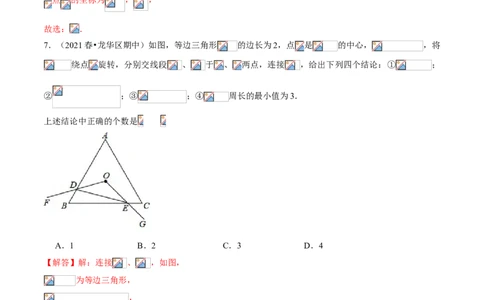专题06图形的平移与旋转（专题测试）（解析版）_北师大初中数学_8下-北师大版初中数学_旧版-可参考_06专项讲练_八年级数学下册期末考点大串讲（北师大版）