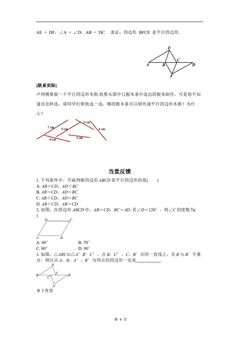 6.2第1课时利用四边形边的关系判定平行四边形_北师大初中数学_8下-北师大版初中数学_2026春新版_第二套-东方_01.北师大数学8下第3套课件+教案+导学案26春已更完
