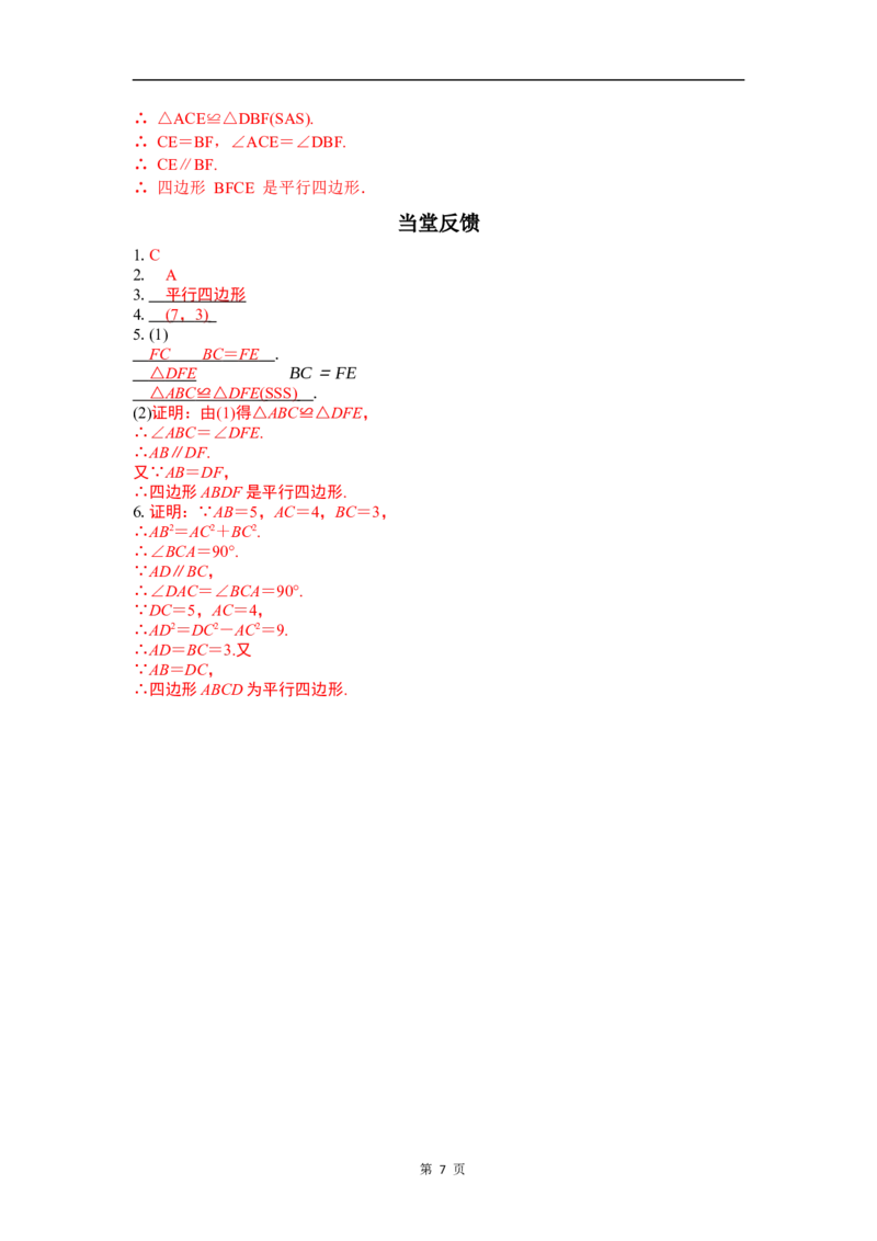 6.2第1课时利用四边形边的关系判定平行四边形_北师大初中数学_8下-北师大版初中数学_2026春新版_第二套-东方_01.北师大数学8下第3套课件+教案+导学案26春已更完