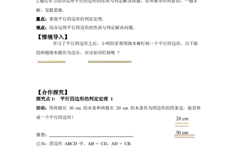 6.2第1课时利用四边形边的关系判定平行四边形_北师大初中数学_8下-北师大版初中数学_2026春新版_第二套-东方_01.北师大数学8下第3套课件+教案+导学案26春已更完