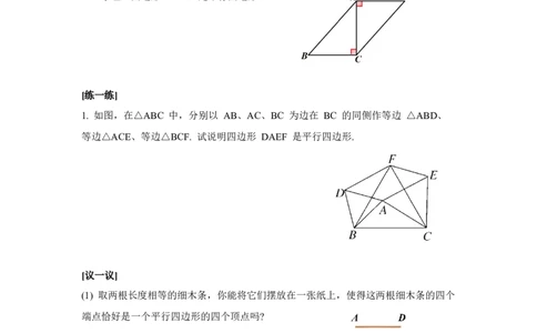 6.2第1课时利用四边形边的关系判定平行四边形_北师大初中数学_8下-北师大版初中数学_2026春新版_第二套-东方_01.北师大数学8下第3套课件+教案+导学案26春已更完