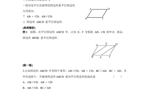 6.2第1课时利用四边形边的关系判定平行四边形_北师大初中数学_8下-北师大版初中数学_2026春新版_第二套-东方_01.北师大数学8下第3套课件+教案+导学案26春已更完