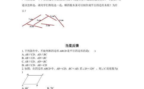 6.2第1课时利用四边形边的关系判定平行四边形_北师大初中数学_8下-北师大版初中数学_2026春新版_第二套-东方_01.北师大数学8下第3套课件+教案+导学案26春已更完