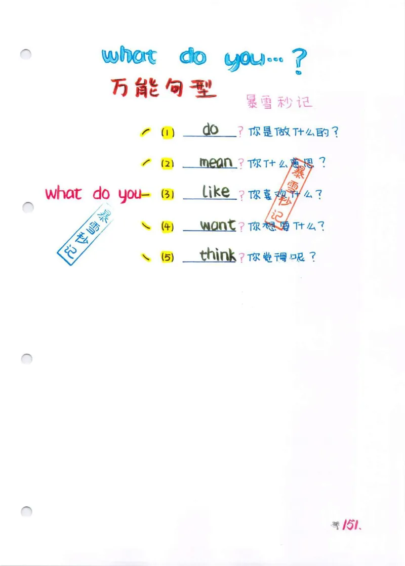 学霸笔记_26春四年级上下册人教版_四上英语合集人教版PEP英语四年级上册新教材（教学视频+课件+动画+音频+练习+教案）_17练习资料_小学英语（预习复习资料大礼包）