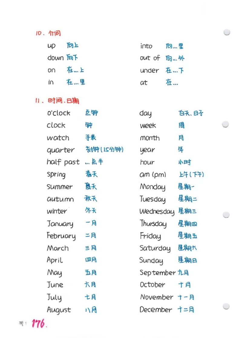 学霸笔记_26春四年级上下册人教版_四上英语合集人教版PEP英语四年级上册新教材（教学视频+课件+动画+音频+练习+教案）_17练习资料_小学英语（预习复习资料大礼包）