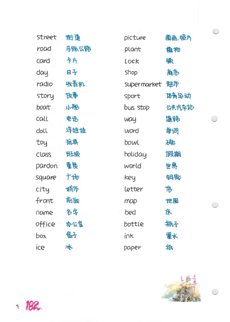 学霸笔记_26春四年级上下册人教版_四上英语合集人教版PEP英语四年级上册新教材（教学视频+课件+动画+音频+练习+教案）_17练习资料_小学英语（预习复习资料大礼包）