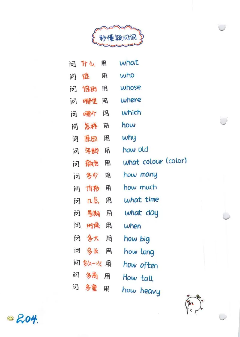 学霸笔记_26春四年级上下册人教版_四上英语合集人教版PEP英语四年级上册新教材（教学视频+课件+动画+音频+练习+教案）_17练习资料_小学英语（预习复习资料大礼包）