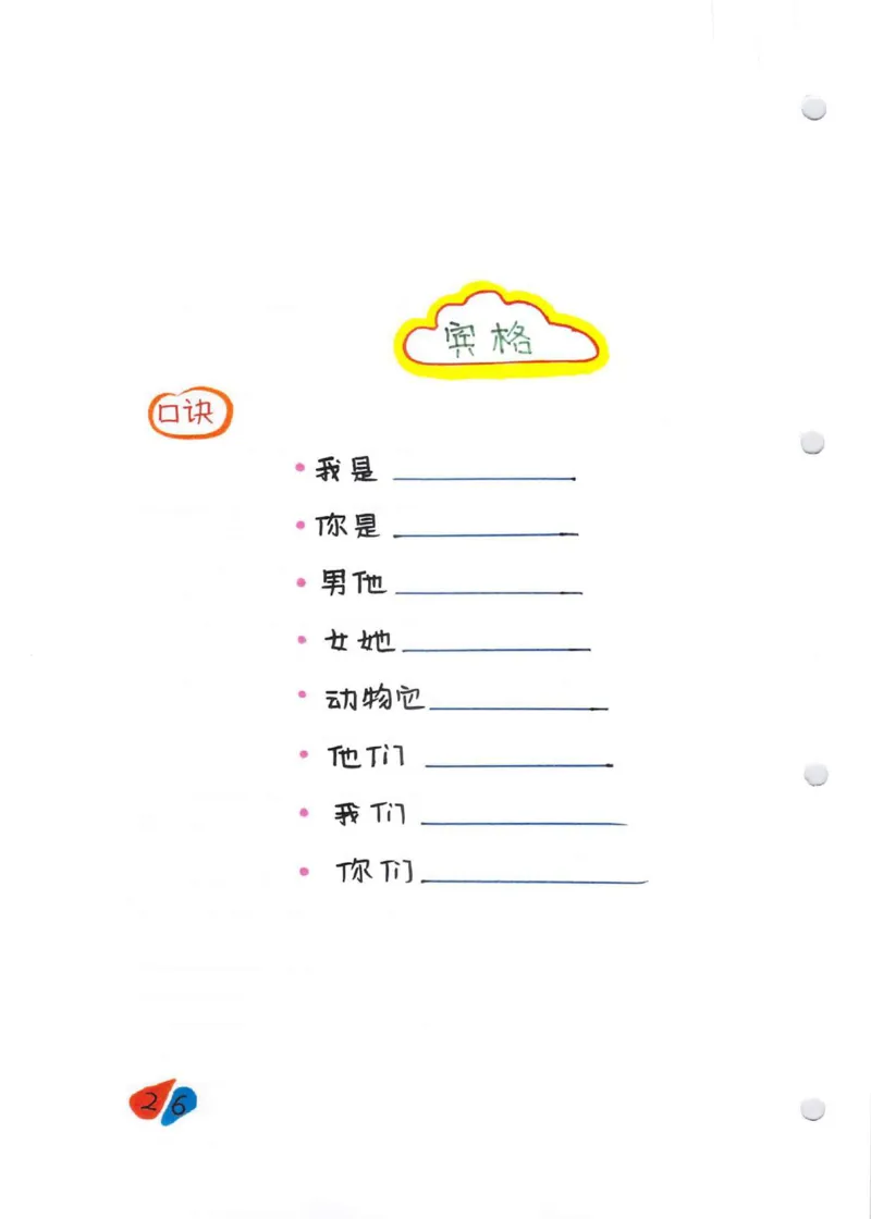 学霸笔记_26春四年级上下册人教版_四上英语合集人教版PEP英语四年级上册新教材（教学视频+课件+动画+音频+练习+教案）_17练习资料_小学英语（预习复习资料大礼包）