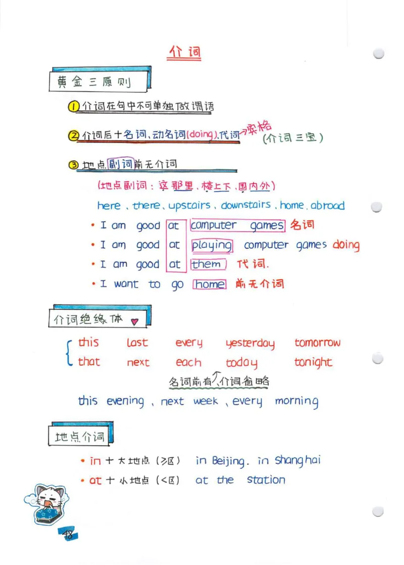 学霸笔记_26春四年级上下册人教版_四上英语合集人教版PEP英语四年级上册新教材（教学视频+课件+动画+音频+练习+教案）_17练习资料_小学英语（预习复习资料大礼包）