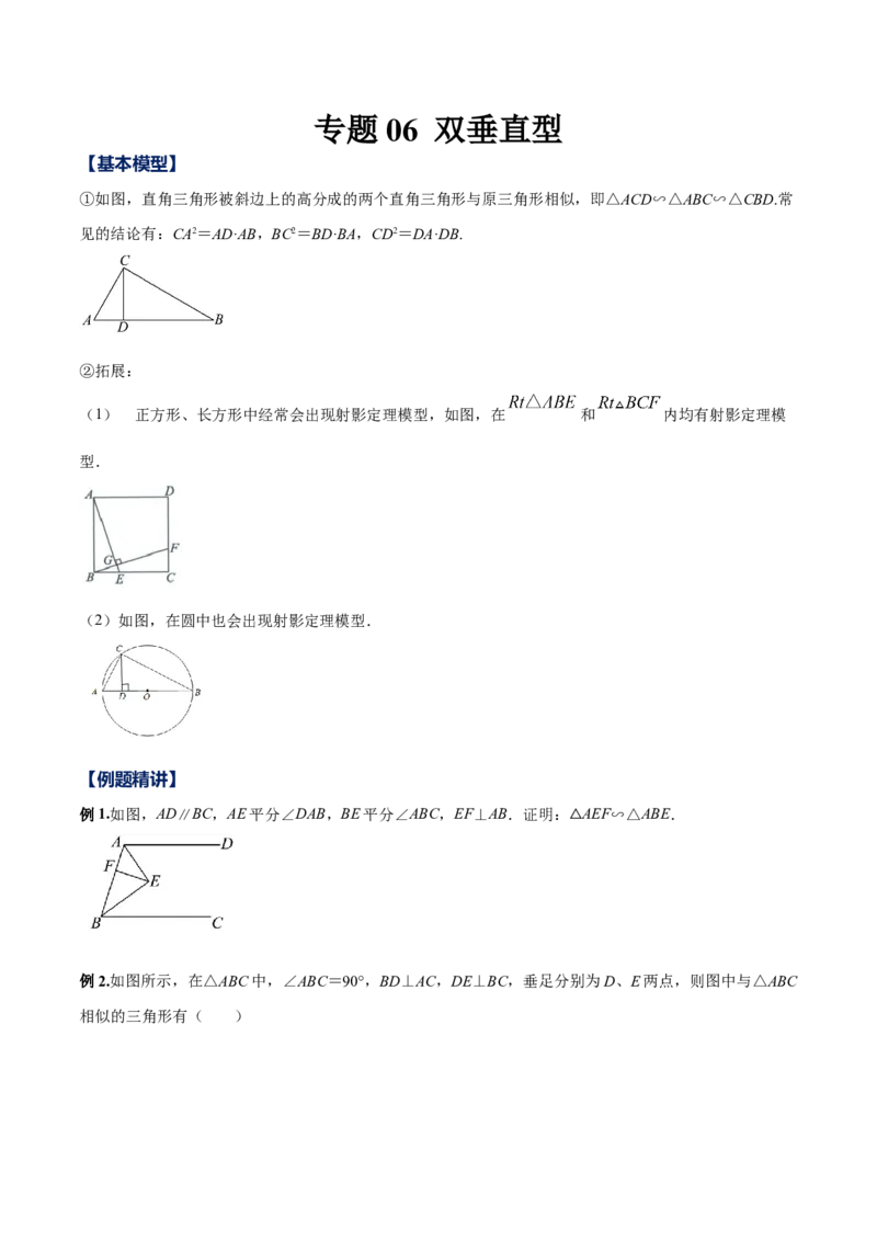 专题06双垂直型（原卷版）-2022-2023学年九年级数学相似三角形基本模型探究（北师大版）_北师大初中数学_9下-北师大版初中数学_06专项讲练