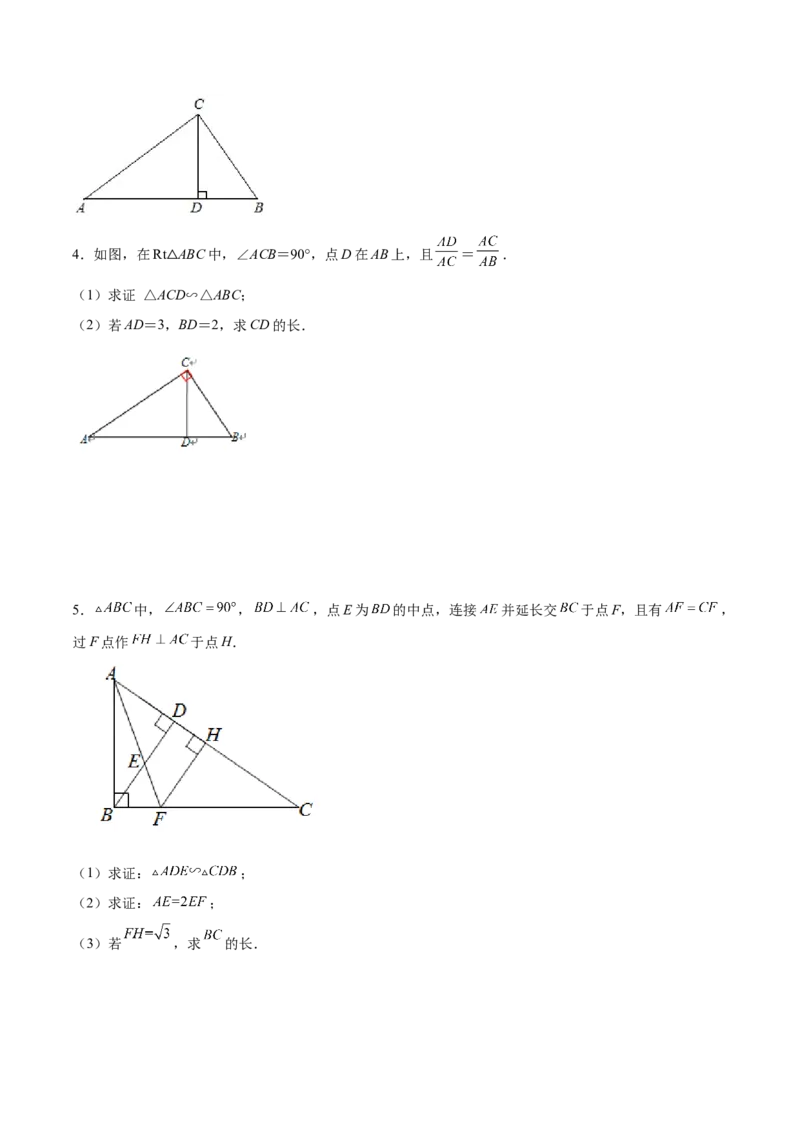 专题06双垂直型（原卷版）-2022-2023学年九年级数学相似三角形基本模型探究（北师大版）_北师大初中数学_9下-北师大版初中数学_06专项讲练