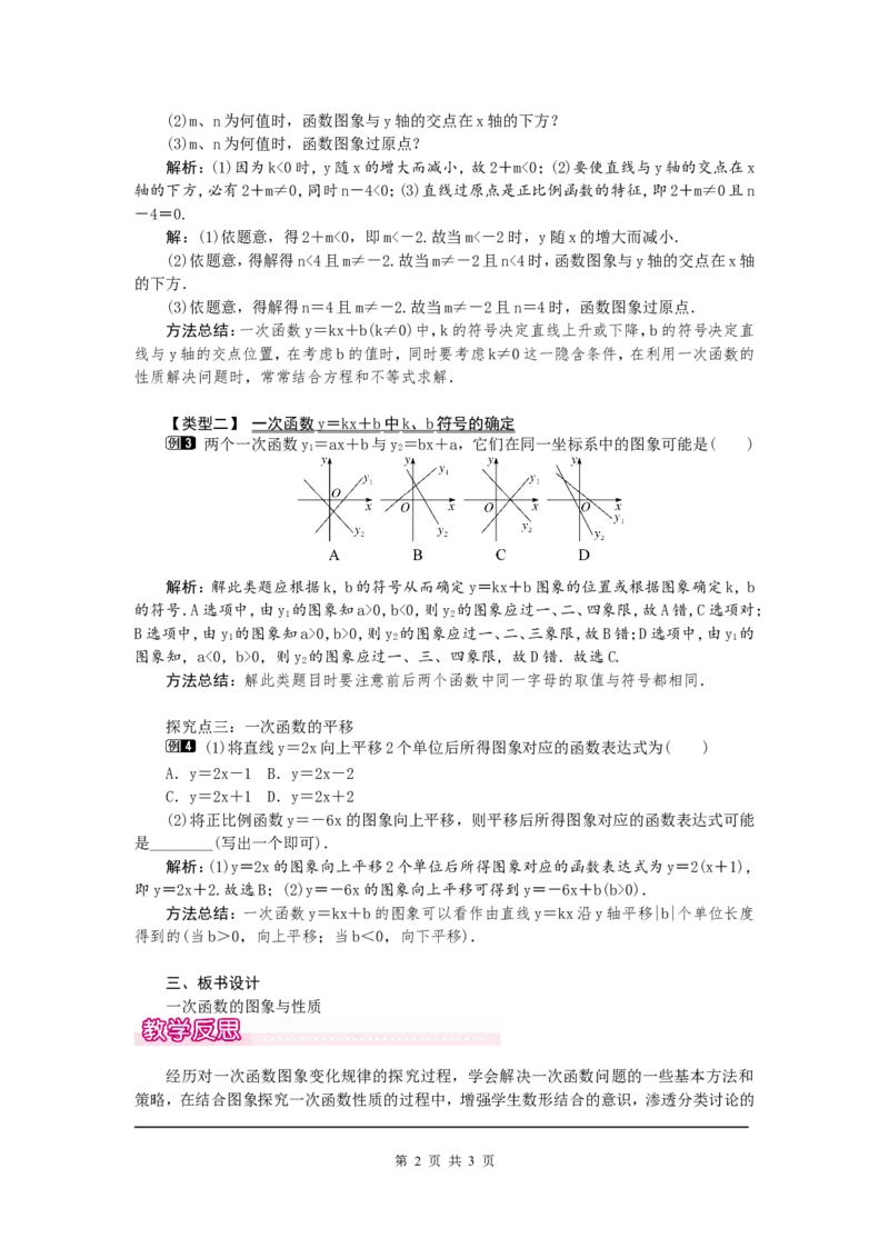 4.3第2课时一次函数的图象和性质.ppt1_北师大初中数学_8上-北师大版初中数学_旧版_03教案_全册教案（第1套）