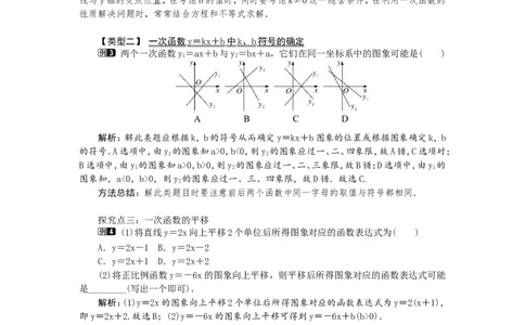 4.3第2课时一次函数的图象和性质.ppt1_北师大初中数学_8上-北师大版初中数学_旧版_03教案_全册教案（第1套）