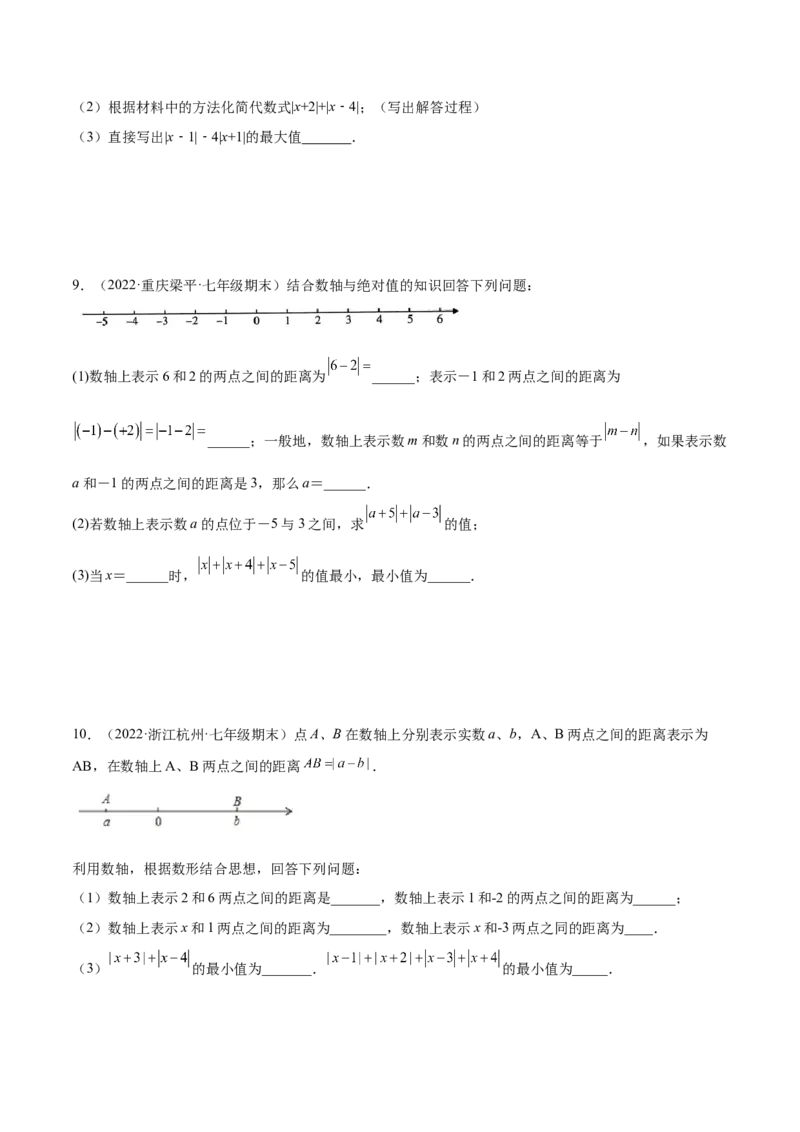 专题02绝对值压轴题（最值与化简）专项讲练-2022-2023学年七年级数学上册重难题型全归纳及技巧提升专项精练（北师大版）（原卷版）_北师大初中数学_7上-北师大版初中数学_06专项讲练