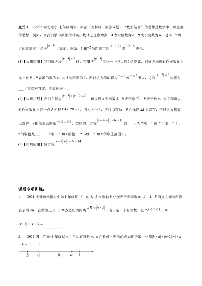 专题02绝对值压轴题（最值与化简）专项讲练-2022-2023学年七年级数学上册重难题型全归纳及技巧提升专项精练（北师大版）（原卷版）_北师大初中数学_7上-北师大版初中数学_06专项讲练