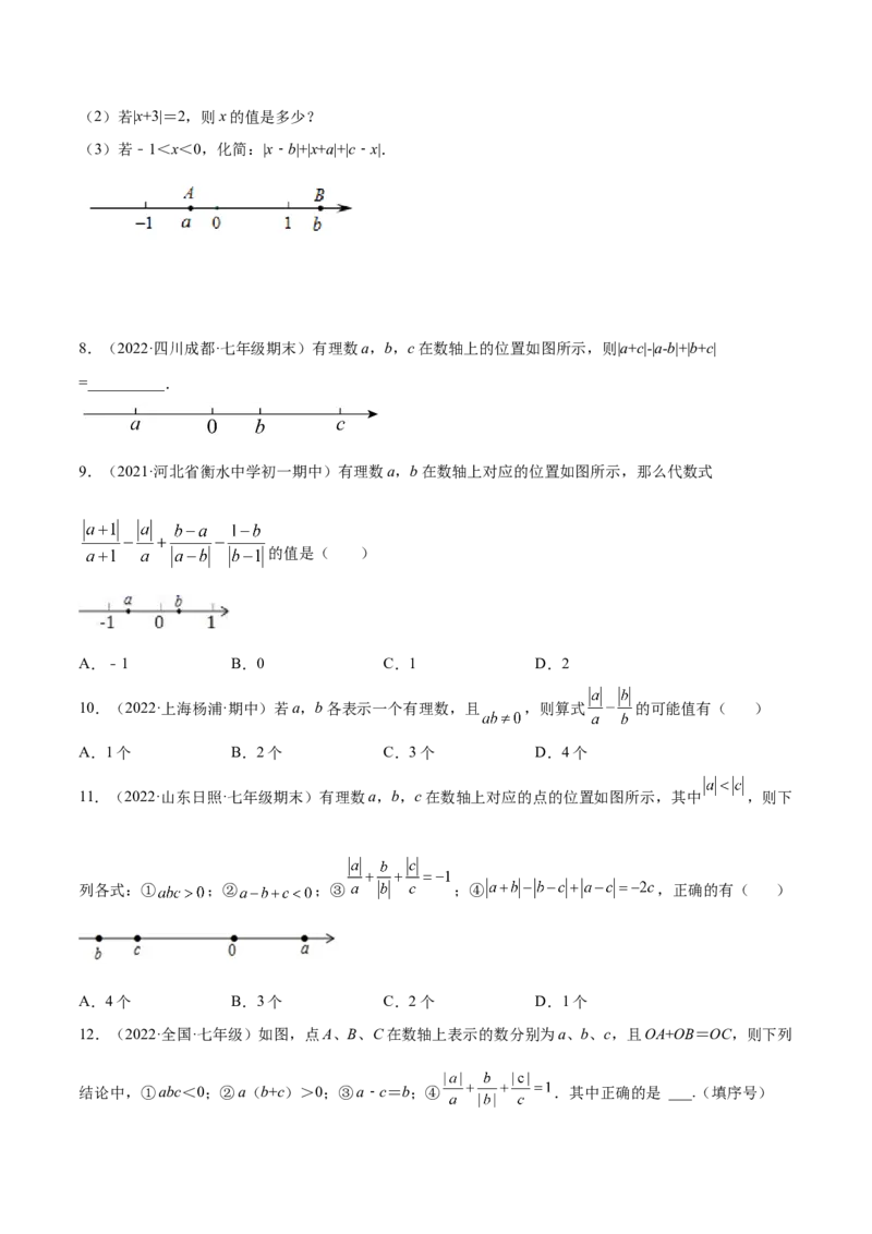 专题02绝对值压轴题（最值与化简）专项讲练-2022-2023学年七年级数学上册重难题型全归纳及技巧提升专项精练（北师大版）（原卷版）_北师大初中数学_7上-北师大版初中数学_06专项讲练