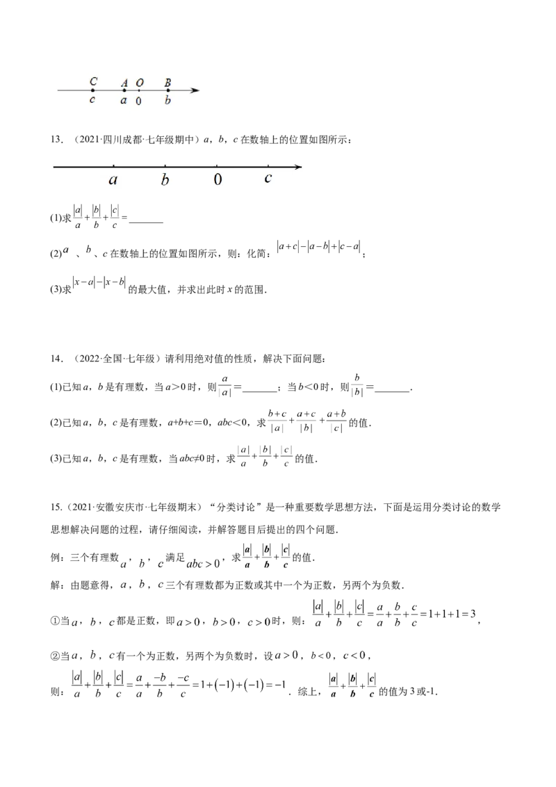 专题02绝对值压轴题（最值与化简）专项讲练-2022-2023学年七年级数学上册重难题型全归纳及技巧提升专项精练（北师大版）（原卷版）_北师大初中数学_7上-北师大版初中数学_06专项讲练